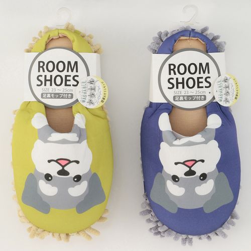 竹内
モップ付きルームシューズ シュナウザー
