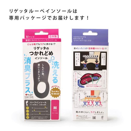 リゲッタ
RGルーペ中敷消臭H