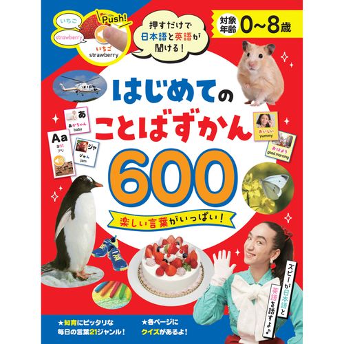 4959321010518



010518



コスミック出版
はじめてのことばずかん600