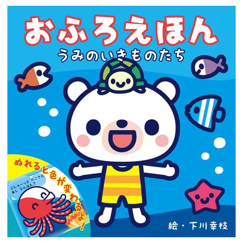 4959321010549



010549



コスミック出版
おふろえほん うみのいきものたち