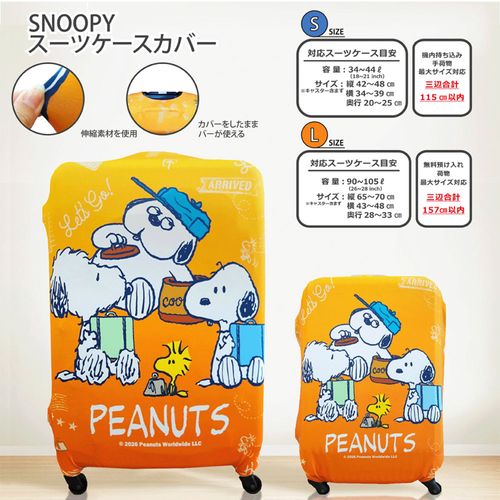 4945571251245



PEANUTS



バンガード
スヌーピー スーツケースカバーSサイズ