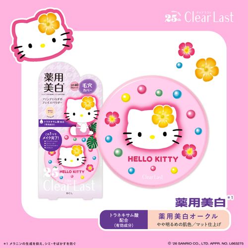 PC-08930/ｹﾞﾝﾃｲ



スタイリングライフ・ホールディングスＢＣＬカンパニ
クリアラスト フェイスパウダー N 薬用美白オークル