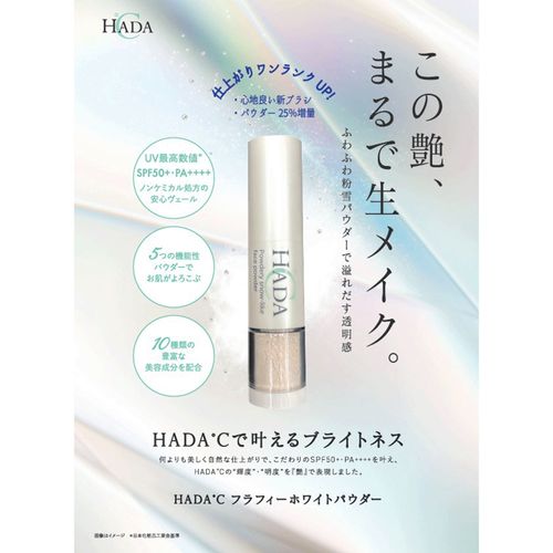 4582398428087







アイマ
HADA℃ フラフィーホワイトパウダー