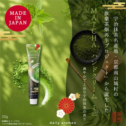 4977369616714



61671



デイリーアロマジャパン
MATCHA ハンドクリームDA20g