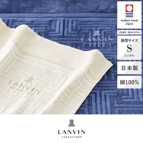 昭和西川
《ランバンコレクション》ラマンセタオルケットS