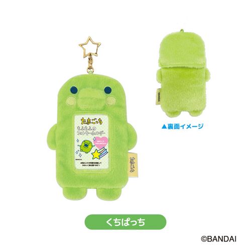 4573663685472



TMG22-03



ティー・シー・ピー
たまごっち もふもふフォトキーホルダー くちぱっち