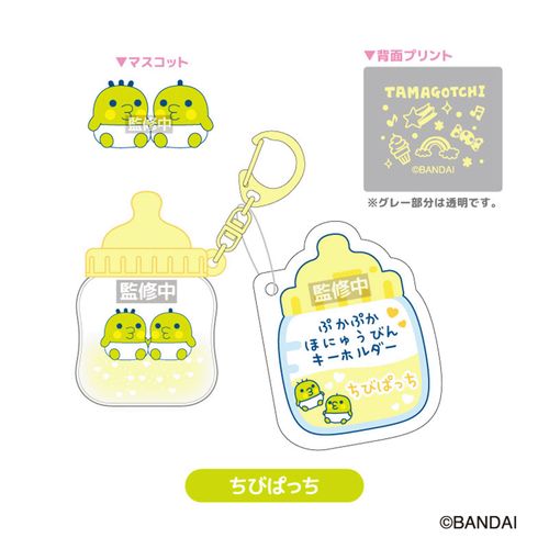 4573663697864



TMG34-01



ティー・シー・ピー
たまごっち ぷかぷかほにゅうびんキーホルダー ちびぱっち