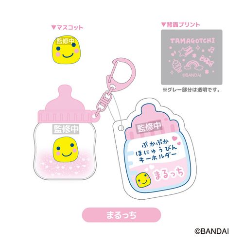 4573663697871



TMG34-02



ティー・シー・ピー
たまごっち ぷかぷかほにゅうびんキーホルダー まるっち