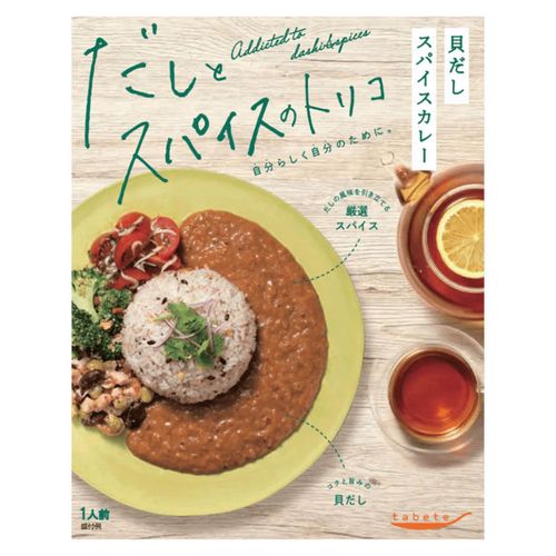 4901592932419







国分首都圏
tabete だしとスパイスのトリコ 貝だしスパイスカレー