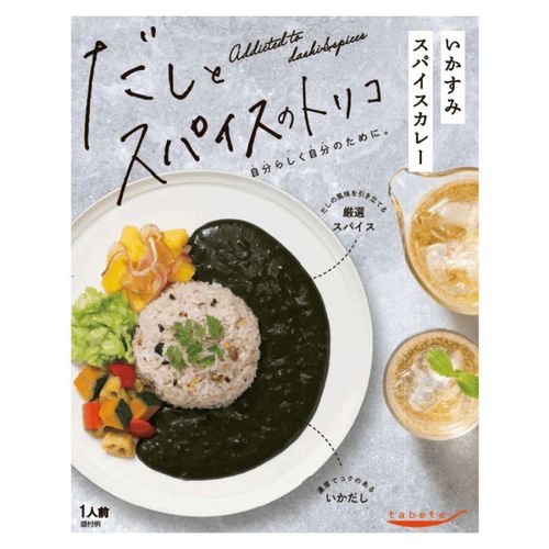 4901592932426







国分首都圏
tabete だしとスパイスのトリコ いかすみスパイスカレー