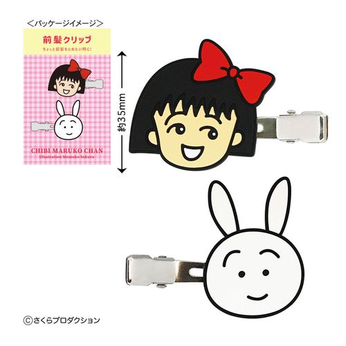 4996740602559



CM-HP502



トーシンパック
ちびまる子ちゃん 前髪クリップ（原作35thまる子）
