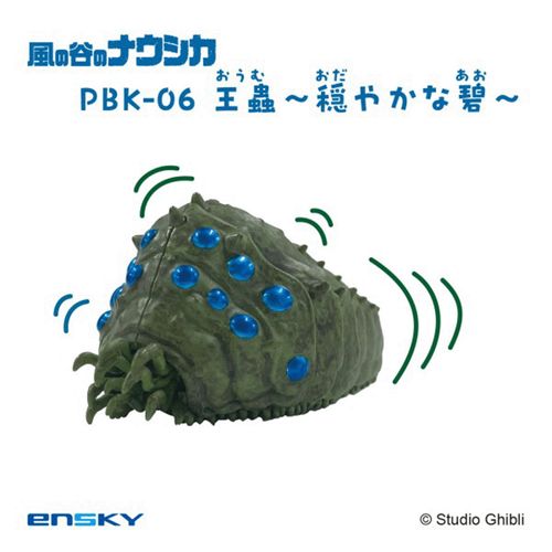 4970381814182



PBK-06



エンスカイ
スタジオジブリ 風の谷のナウシカ プルバックキーホルダー 王蟲～穏やかな碧～
