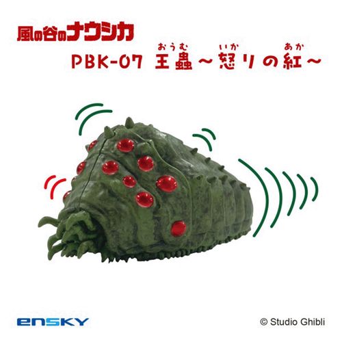 4970381814199



PBK-07



エンスカイ
スタジオジブリ 風の谷のナウシカ プルバックキーホルダー 王蟲～怒りの紅～