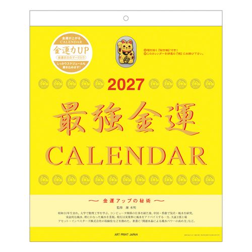 4995027203489



1000140756



アートプリントジャパン
最強金運（おまけ付）壁掛けカレンダー