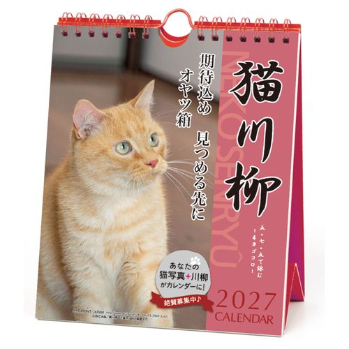 4995027204431



1000140839



アートプリントジャパン
猫川柳（週めくり）卓上カレンダー
