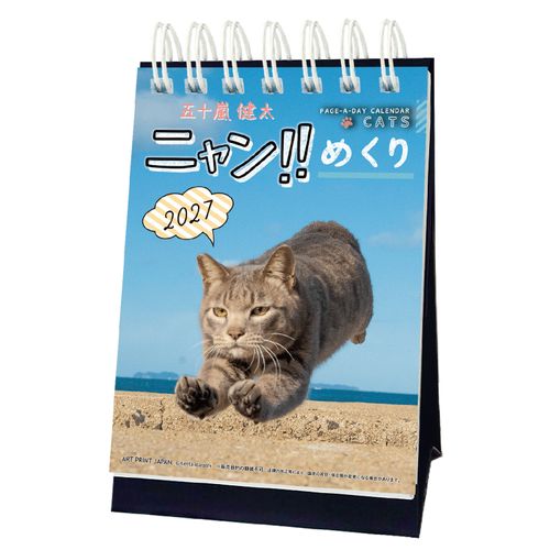 4995027204523



1000140848



アートプリントジャパン
ニャン！！めくり／五十嵐健太 卓上カレンダー