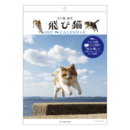 4995027204530



1000140849



アートプリントジャパン
飛び猫 壁掛けカレンダー