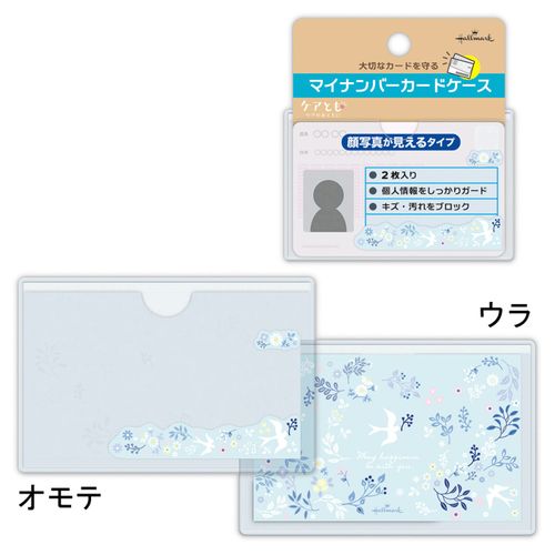 4961099856335



856335



日本ホールマーク
マイナンバーカードケース 幸福の鳥