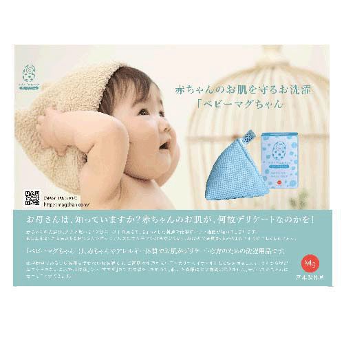 4582453410033







宮本製作所
洗たく ベビーマグちゃん