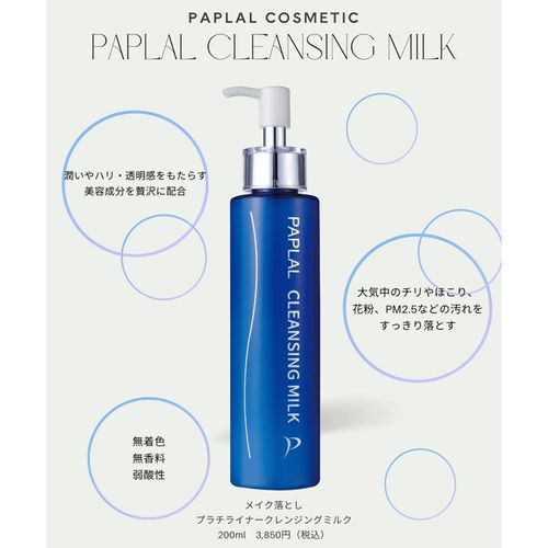 ムサシノ製薬
パプラール クレンジングミルク