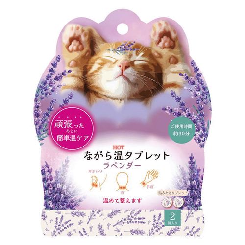 4991936078811



1007881



ほんやら堂
ながら温タブレット ラベンダー 2P