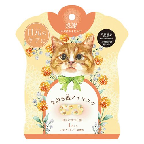 4991936079245



1007924



ほんやら堂
ながら温アイマスク ねこ 感謝の気持ちを込めて 1P