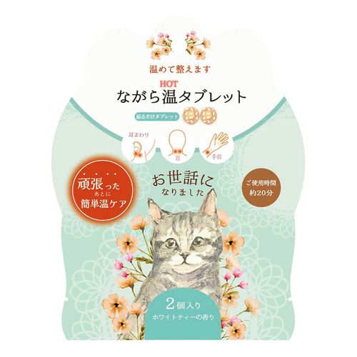 4991936389917



0006860



ほんやら堂
ながら温タブレット ねこ お世話になりました 2P