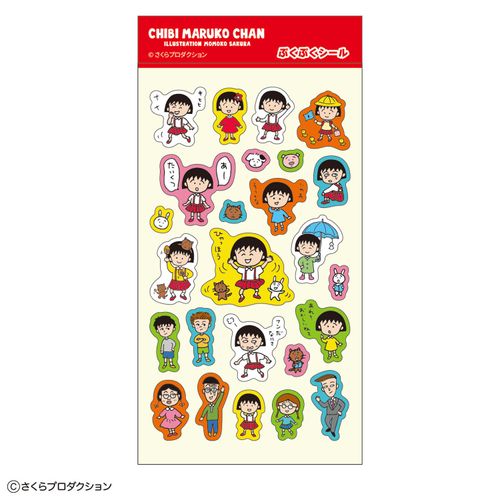 4996740615184



CM-SE111



トーシンパック
ちびまる子ちゃん ぷくぷくシール レトロリバイバル