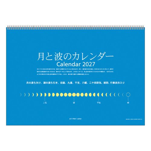 4995027203472



1000140755



アートプリントジャパン
月と波のカレンダー