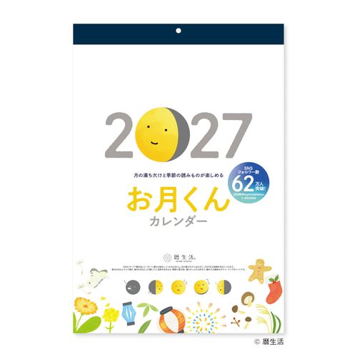 4985849135655



NK8944



新日本カレンダー
お月くんカレンダー