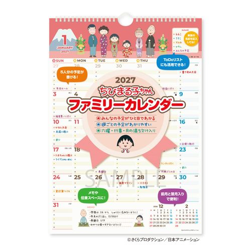 4985849136546



NK4080



新日本カレンダー
ちびまる子ちゃん ファミリーカレンダー