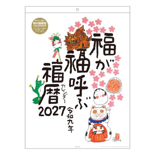 4995027204073



1000140806



アートプリントジャパン
福暦カレンダー／岡本肇