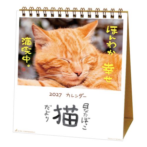 4990012945399



27ACL-539



アクティブコーポレーション
日なたぼっこ猫だより 卓上カレンダー
