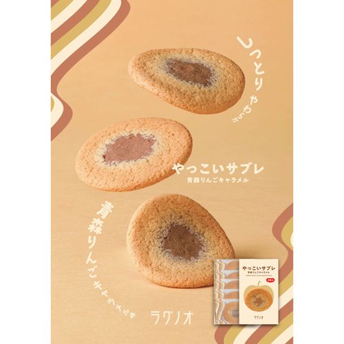 4903443024526







アイネット
やっこいサブレ・青森りんごキャラメル 5枚入