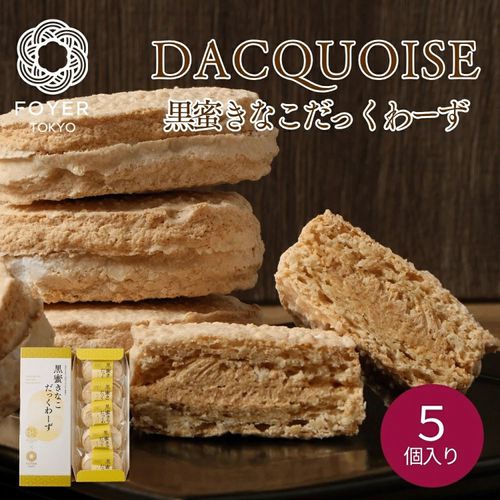 4582636431206



ﾎｳｿｳﾅｼ



ホワイエ
ホワイエ 黒蜜きなこダックワーズ5個入