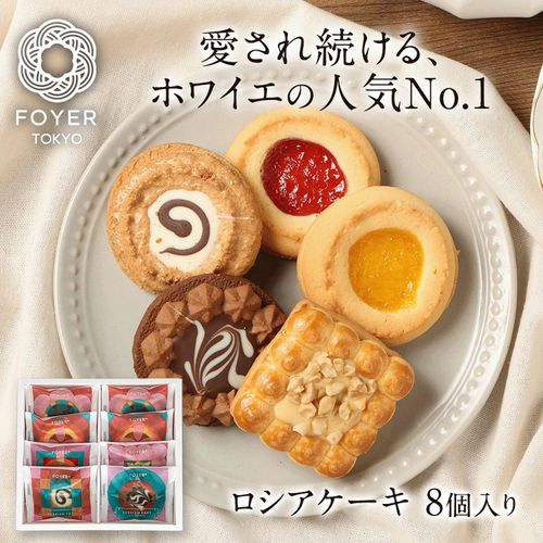 4582636431046







ホワイエ
ホワイエ ロシアケーキ8個入