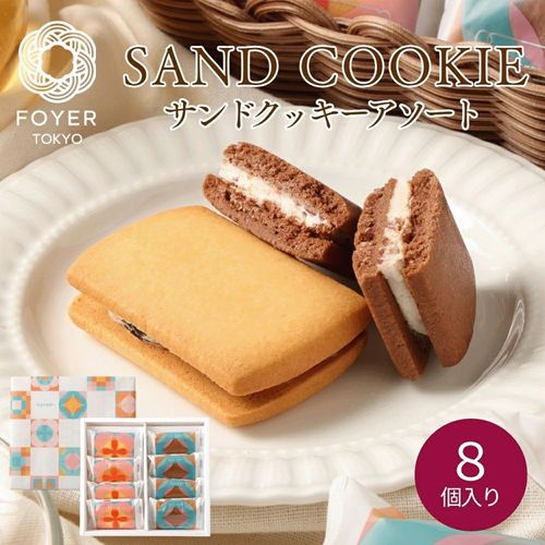 4582636431343







ホワイエ
ホワイエ サンドクッキーアソート8個入