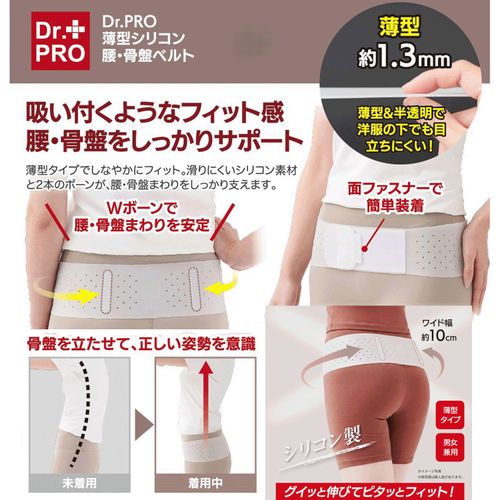 4571414700719







サンファミリー
DrPRO 薄型シリコン腰・骨盤ベルト