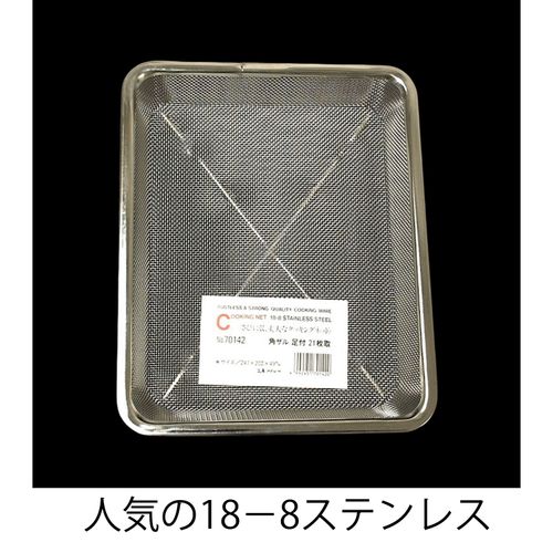 4992451701420



70142



アイザワ
工房アイザワ（Koboaizawa） 角ザル足付21枚取 70142