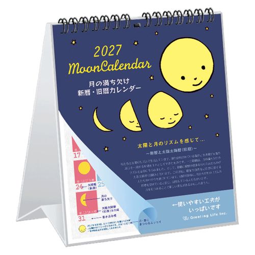 4515968341332



C-1761-MP



グリーティングライフ
2027 月の満ち欠け（西暦／旧暦対応）卓上カレンダー