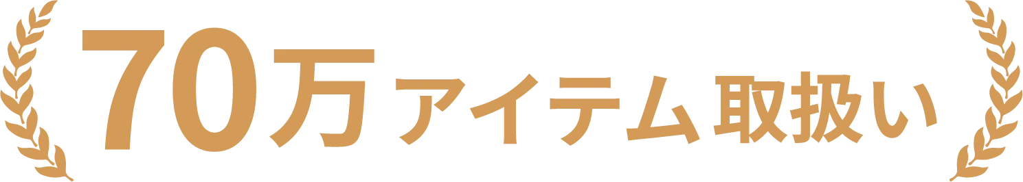 1点からお仕入れ可能